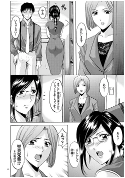 Page 11 of Sennyu Tsuma Satomi Kiroku