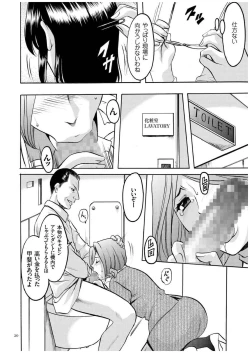 Page 19 of Sennyu Tsuma Satomi Kiroku