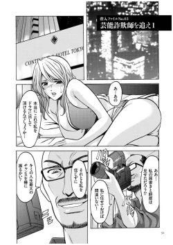 Page 50 of Sennyu Tsuma Satomi Kiroku