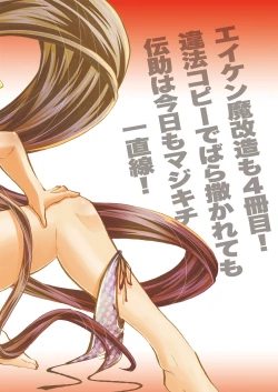 Page 2 of Eiken Makaizou 4