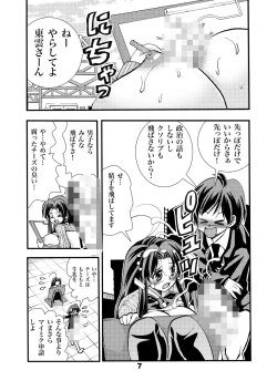 Page 7 of Eiken Makaizou 4