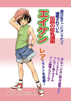 Page 2 of Eiken Rare Illust-shuu