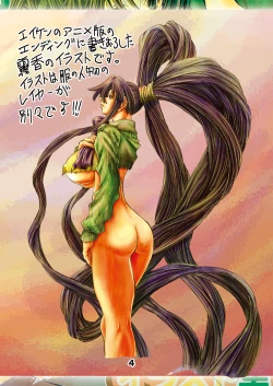 Page 4 of Eiken Rare Illust-shuu