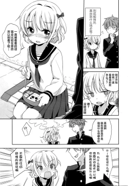 Page 4 of Mayu-chan no Tanomigoto