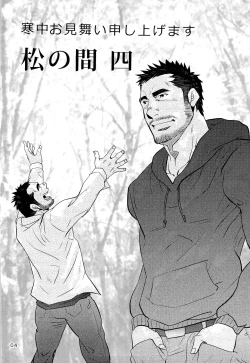 Page 4 of Matsu no Ma 4