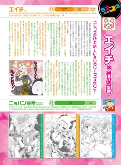 Page 122 of Dengeki Moeoh 2017-02