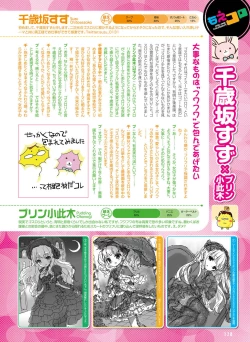 Page 124 of Dengeki Moeoh 2017-02