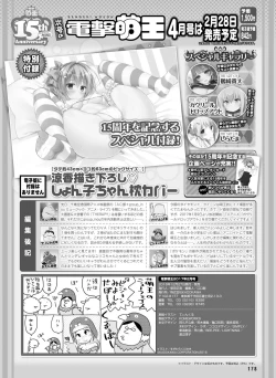 Page 170 of Dengeki Moeoh 2017-02