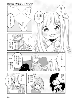 Page 86 of Dengeki Moeoh 2017-02