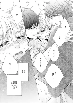 Page 121 of Futari no Musuko ni Nerawarete Imasu 2