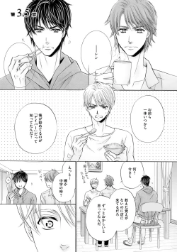 Page 129 of Futari no Musuko ni Nerawarete Imasu 2