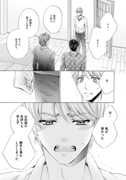 Page 163 of Futari no Musuko ni Nerawarete Imasu 2