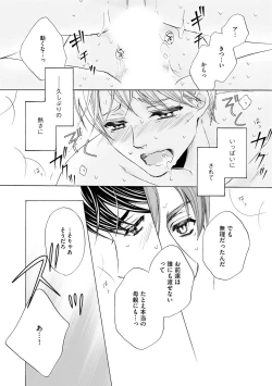 Page 172 of Futari no Musuko ni Nerawarete Imasu 2