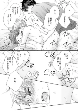 Page 200 of Futari no Musuko ni Nerawarete Imasu 2