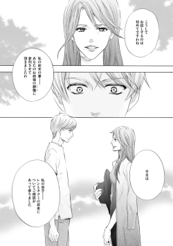 Page 50 of Futari no Musuko ni Nerawarete Imasu 2