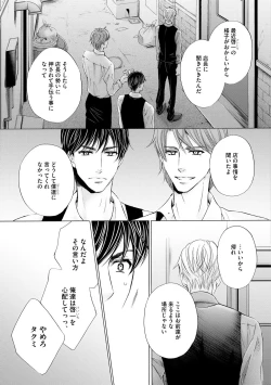 Page 71 of Futari no Musuko ni Nerawarete Imasu 2