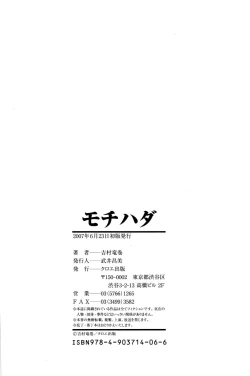 Page 195 of Mochihada