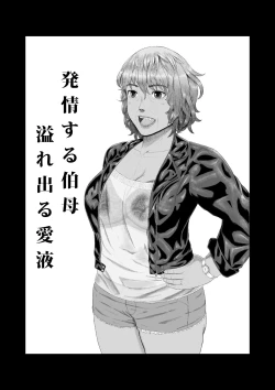 Page 23 of Dekiai Jukujo