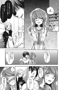 Page 8 of Pakorare Otokonoko!
