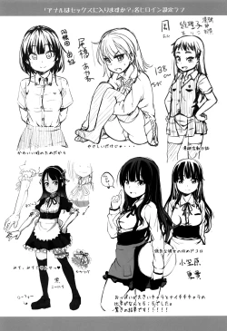 Page 198 of Anal wa Sex ni Hairimasu ka?