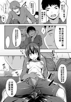 Page 122 of Hitorijimeshite Shimaitai!