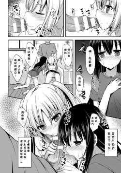 Page 15 of Hitorijimeshite Shimaitai!