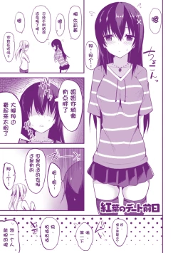 Page 181 of Hitorijimeshite Shimaitai!