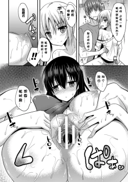 Page 21 of Hitorijimeshite Shimaitai!