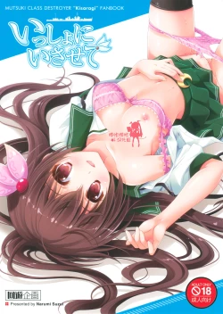 Page 1 of Issho ni Isasete