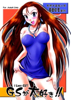 Page 1 of GS ga Daisuki