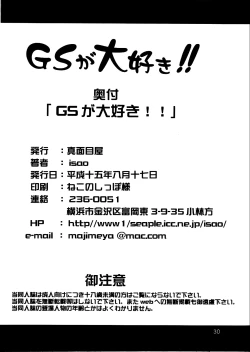 Page 29 of GS ga Daisuki