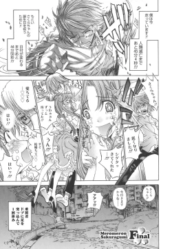 Page 158 of Meromeron Sakuragumi