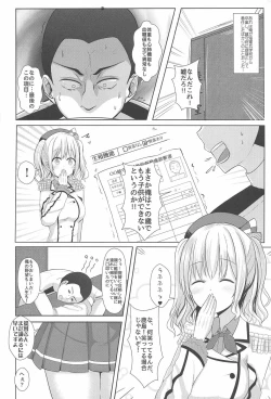 Page 3 of Kashima-san wa Jichou shinai! !