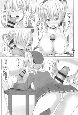 Page 6 of Kashima-san wa Jichou shinai! !