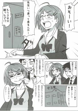 Page 3 of Ako-chan to Gakkou de Iroiro Tsukurou