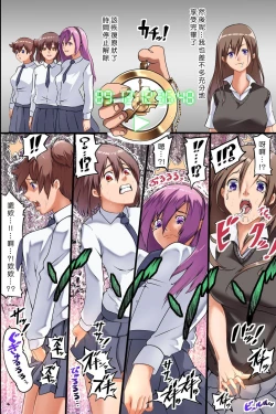 Page 24 of Jikan Teishi Ore Igai Minna Stop! Jiyuujizai ni Soku Hame OK na Sekai