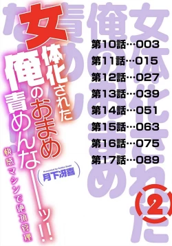 Page 2 of Nyotaika Sareta Ore no Omame Semennaa!!2