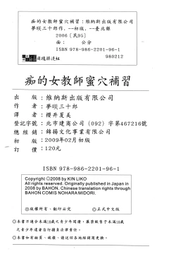 Page 196 of Chiteki Onna Kyoushi Mitsuana Hoshuu - Indecent teacher love hole lesson.