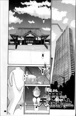Page 135 of Miko no Iru Machi