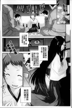 Page 142 of Miko no Iru Machi
