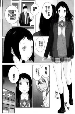 Page 88 of Miko no Iru Machi