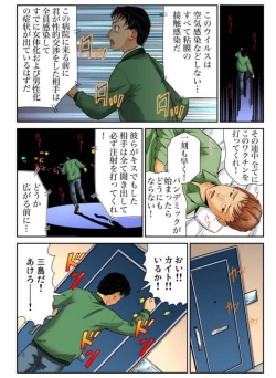 Page 15 of Nyotaika shita ore no karada ga ero sugite hanpanee 6