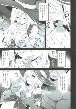 Page 8 of Djeeta Shussan Nyuujoku Rinkan