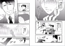 Page 6 of Micchaku Sousa 24-ji2