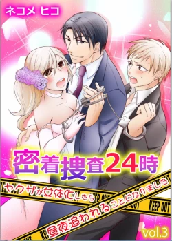 Page 1 of Micchaku Sousa 24-ji3