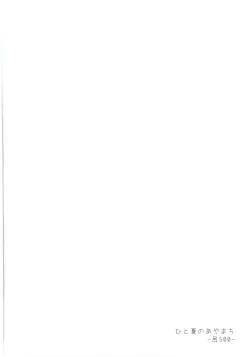 Page 4 of Hitonatsu no Ayamachi500-