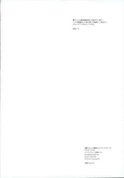 Page 26 of Yuu-chan wa Doutei Nanka Janai