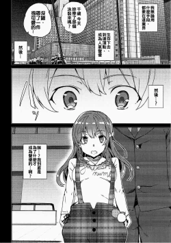 Page 22 of Karasuma Chitose no Koe no Oshigoto + after