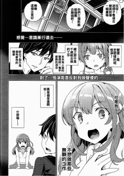 Page 38 of Karasuma Chitose no Koe no Oshigoto + after