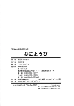 Page 196 of Puni Youbi